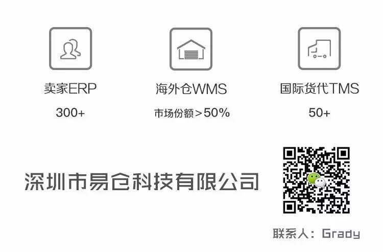 深圳市易仓科技 正文 亚马逊与跨境电商系统易仓科技联合举办